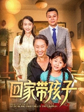 回家?guī)Ш⒆? /></a><a
					href=