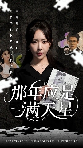 那年應(yīng)是滿天星