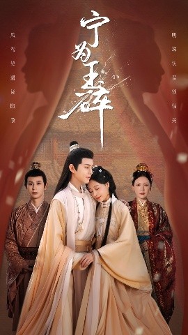 寧為玉碎