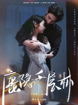 鹿隱千層林