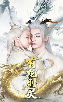 有龍則靈