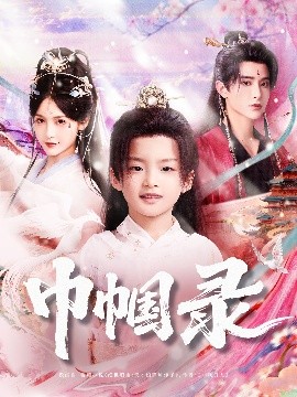巾幗錄