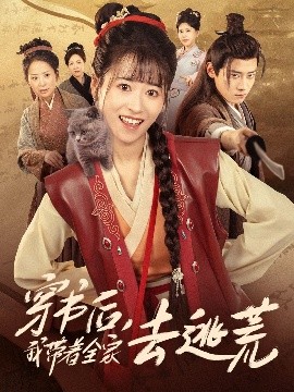 穿書后我?guī)е胰ヌ踊? /></a><a
					href=