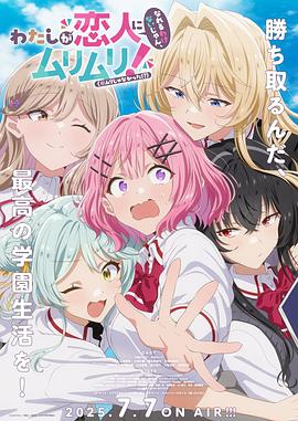 我們不可能成為戀人！絕對(duì)不行。（※似乎可行？）