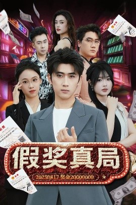 假獎(jiǎng)?wù)婢? /></a><a
					href=