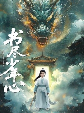 書盡少年心