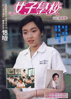 女子學校