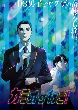 去唱卡拉OK吧！動(dòng)畫版