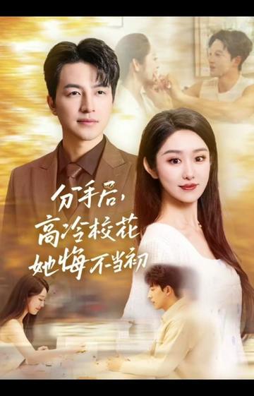 白月光塌房后，真命天子找上門啦