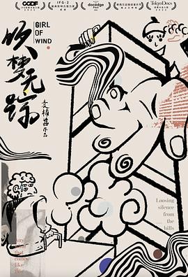 吹夢無蹤