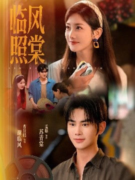 臨風(fēng)照棠