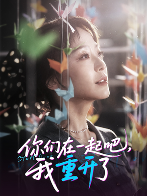 你們?cè)谝黄鸢晌抑亻_(kāi)了