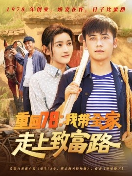重回78：我?guī)易呱现赂宦? /></a><a
					href=