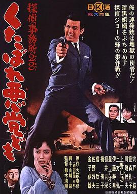 偵探事務(wù)所23：去死吧混蛋們！