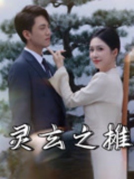 靈玄之?dāng)? /></a><a
					href=
