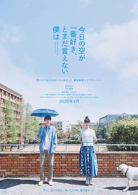 最?lèi)?ài)今日天空，我卻無(wú)法言明