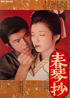 春琴抄國(guó)語(yǔ)