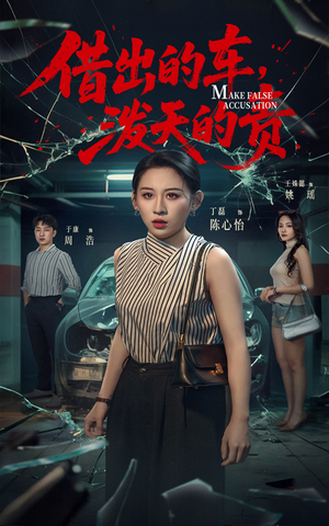 借出去的車潑天的責(zé)