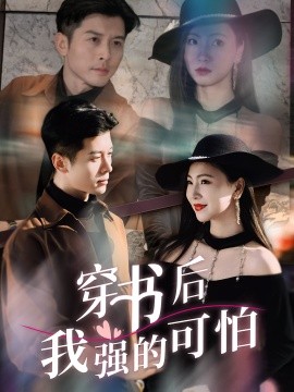 穿書后我強(qiáng)的可怕