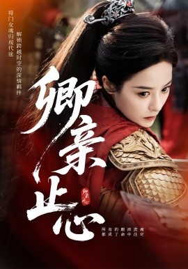 卿親止心嫡女破枷行
