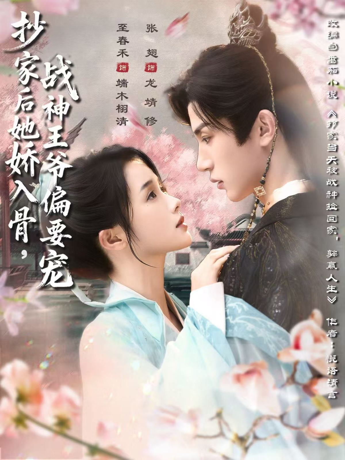 抄家后她嬌入骨戰(zhàn)神王爺偏要寵