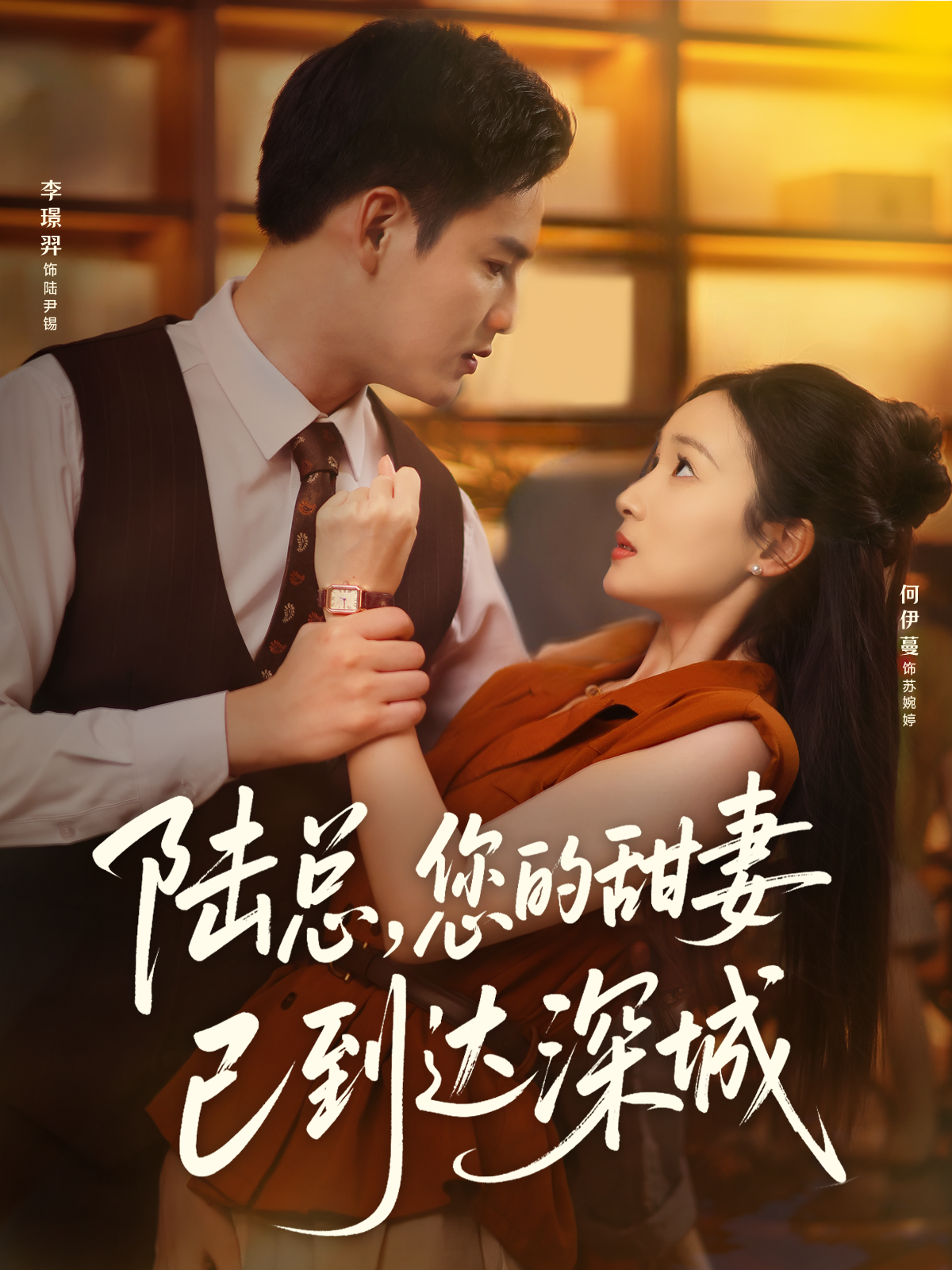 陸總您的甜妻已到達深城