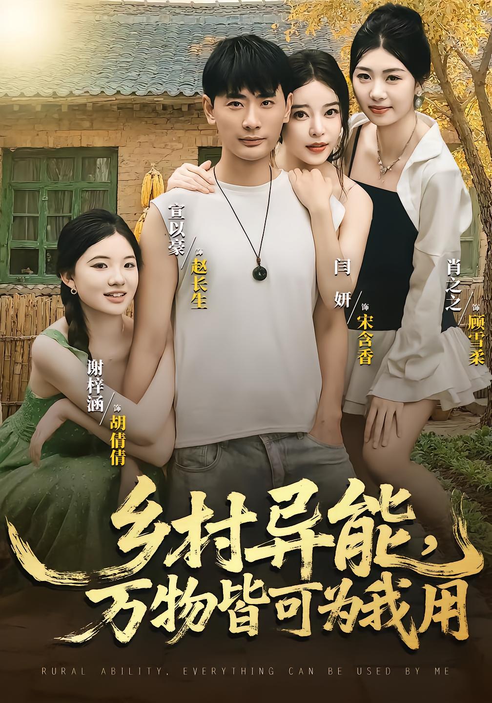 鄉(xiāng)村異能萬物皆可為我用