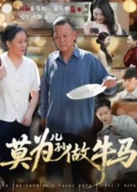 莫為兒孫做牛馬