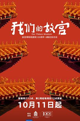 我們的故宮