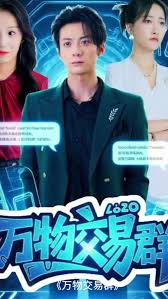 萬物交易群