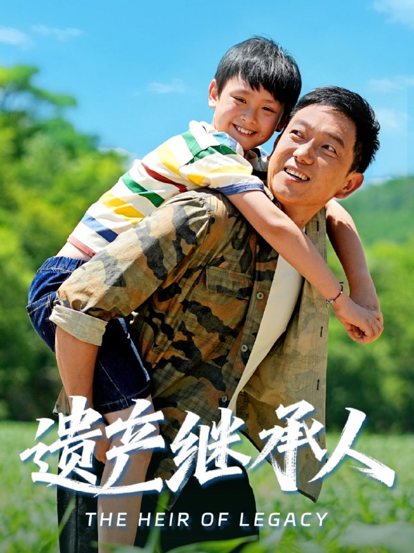 遺產(chǎn)繼承人