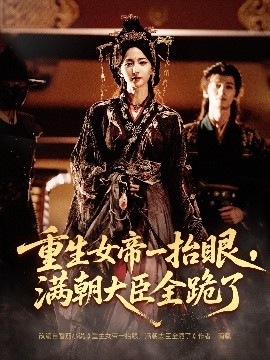 長(zhǎng)公主囚寵，禁欲權(quán)臣他美色勾人