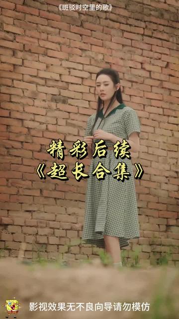斑駁時空里的歌