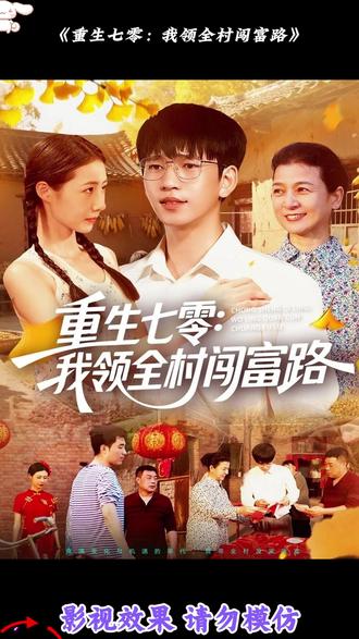 重生七零：我領(lǐng)全村闖富路