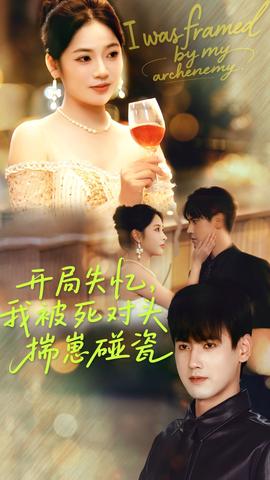 開局失憶我被死對(duì)頭揣崽碰瓷