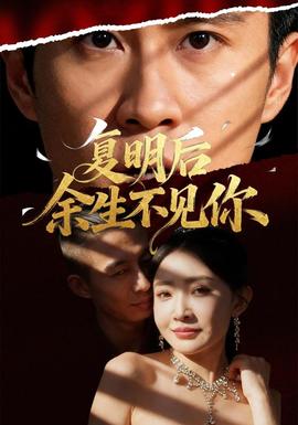 復(fù)明后余生不見你