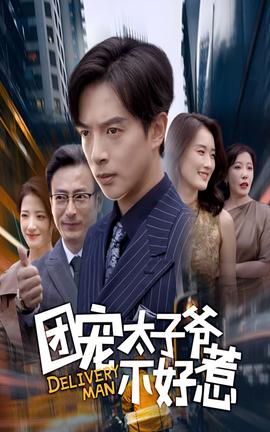 團(tuán)寵太子爺不好惹