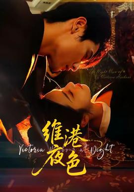 維港夜色＆港城回響