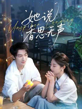 她說香思無聲