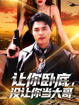 讓你擺攤你竟閃婚大boss