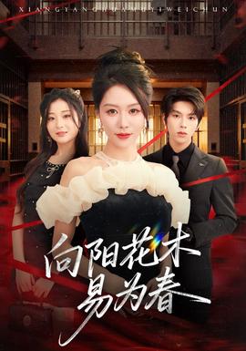 新：向陽花木易為春