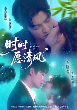 時時愿清風(fēng)