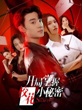 開局掌握?；ㄐ∶孛? />
					<div   id=