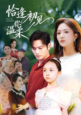 恰逢初見(jiàn)你溫柔