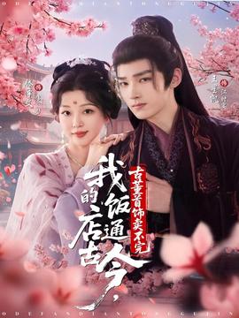 我的飯店通古今古董首飾賣(mài)不完